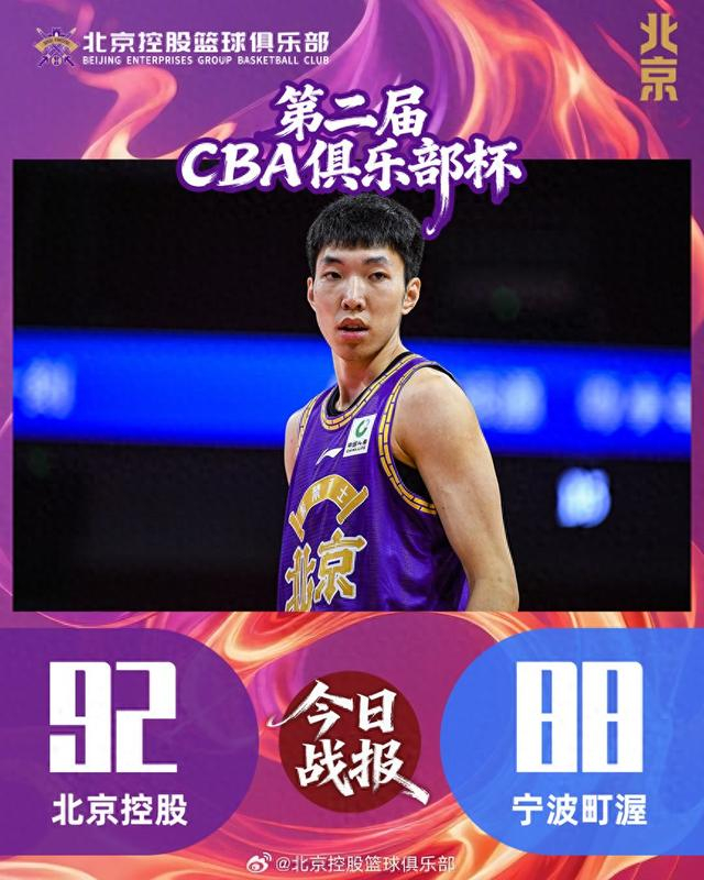 开云在线直播-组内交叉赛淘汰宁波 北控男篮三连胜晋级俱乐部杯八强