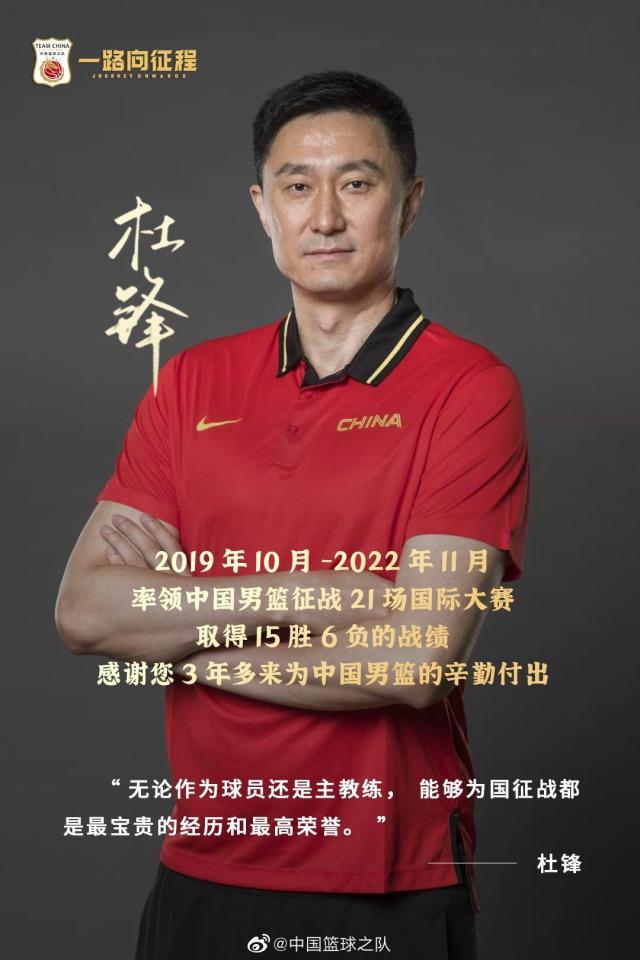 开云官网-杜锋执教三年完成平稳过渡 中国男篮重回洋帅时代